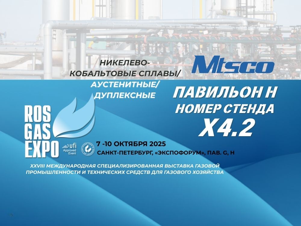 MTSCO Will Participate in The Ros Gas Expo And Waiting You at X4.2 in Hall H